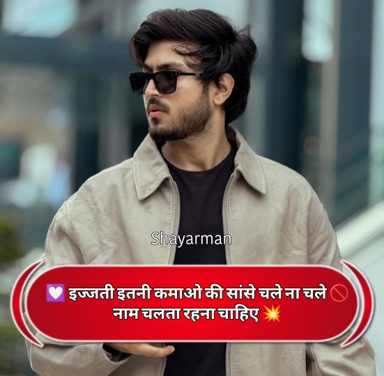 Badmashi Shayari