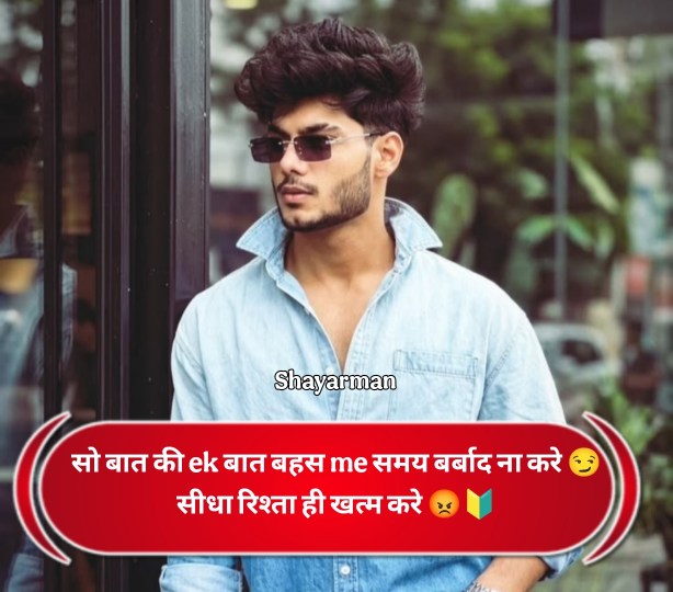 Badmashi Shayari