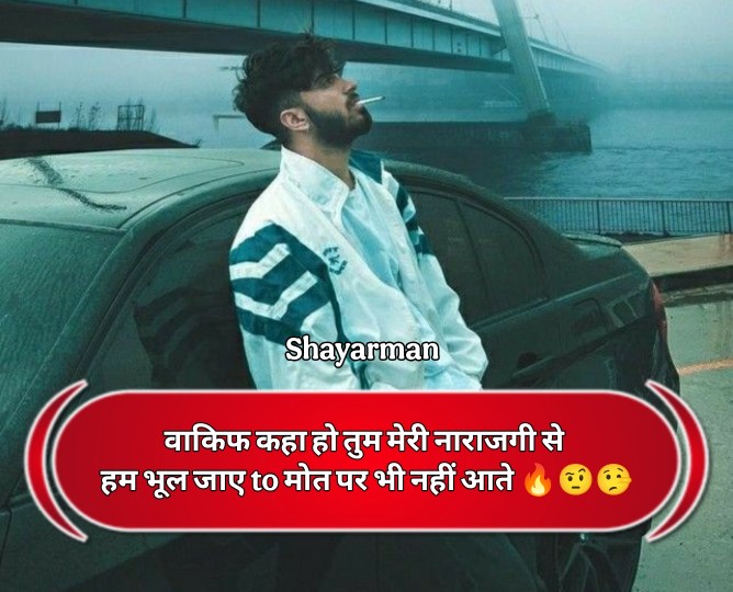 Badmashi Shayari