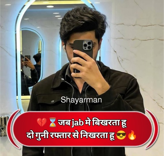 Badmashi Shayari