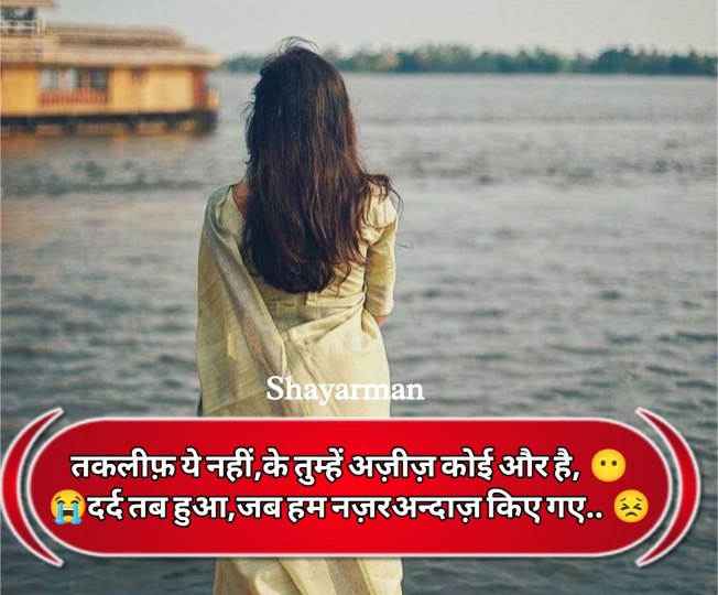 Dard Bhari Shayari In Hindi