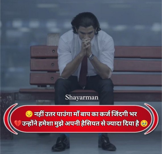 Dard Bhari Shayari In Hindi