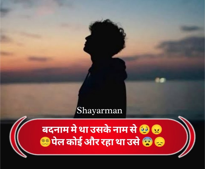 Dard Bhari Shayari In Hindi