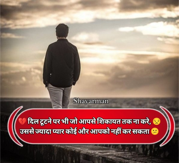 Dard Bhari Shayari In Hindi