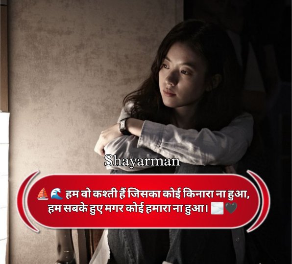 Emotional Shayari