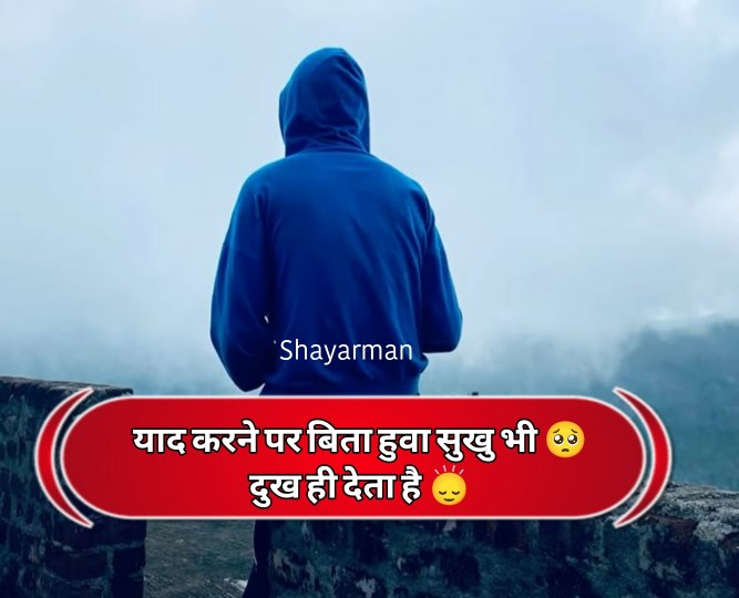 Mood Off Shayari