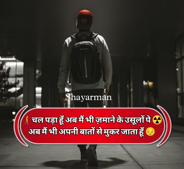 Mood Off Shayari In Hindi 