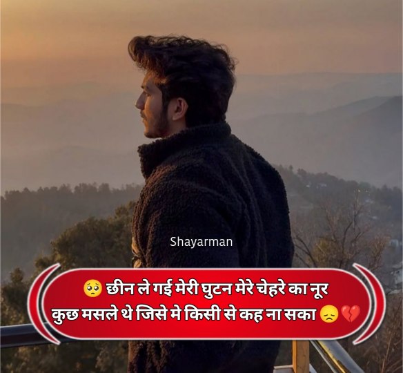 Mood Off Shayari