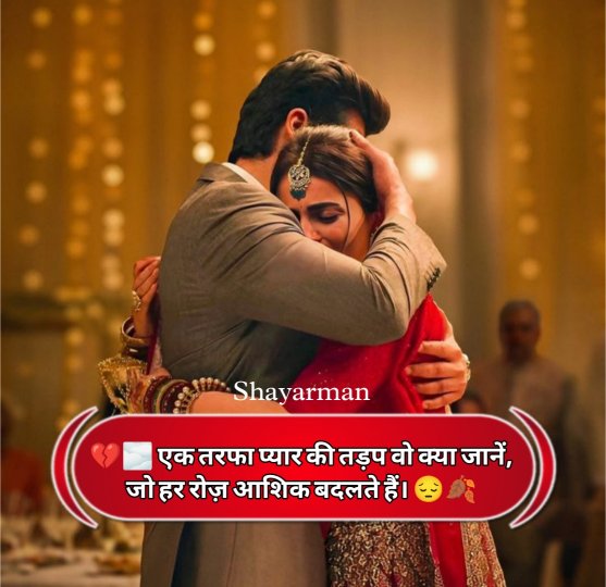 Ek Tarfa Pyar Shayari