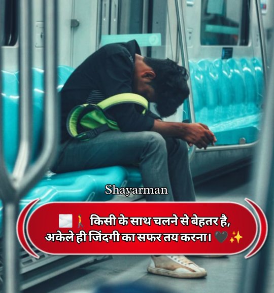 Alone Shayari In Hindi