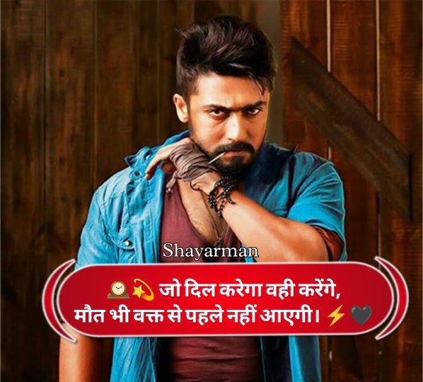 Attitude Shayari Boy