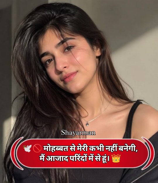 Attitude Shayari For Girls In Hindi