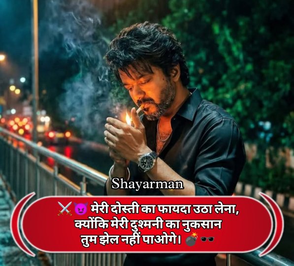 Attitude Shayari In Hindi