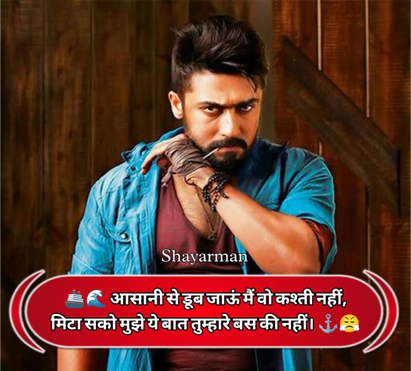 Attitude Shayari In Hindi