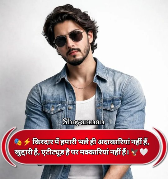 Attitude Shayari In Hindi