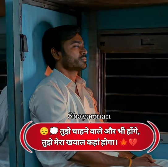 Breakup Shayari In Hindi
