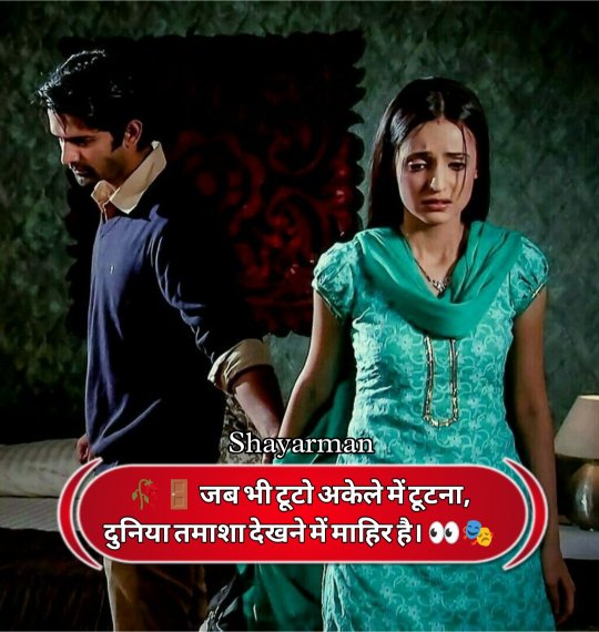 Breakup Shayari In Hindi