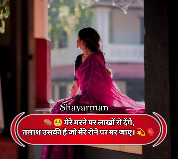 Breakup Shayari In Hindi