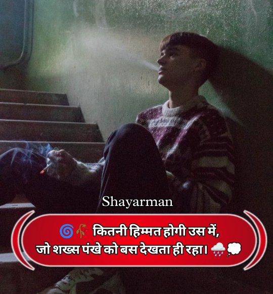 Dil Todne Wali Shayari