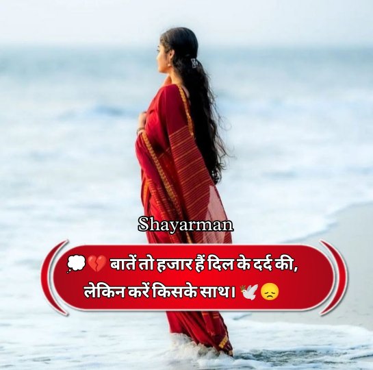 Dil Todne Wali Shayari