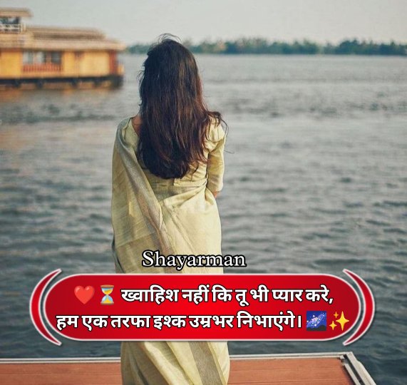 Ek Tarfa Pyar Shayari