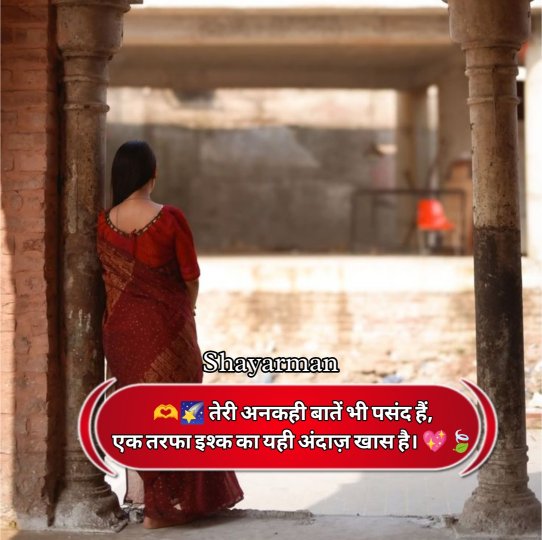 Ek Tarfa Pyar Shayari