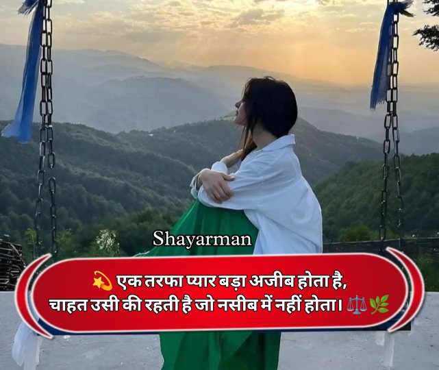 Ek Tarfa Pyar Shayari