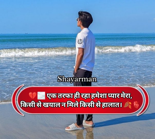 Ek Tarfa Pyar Shayari