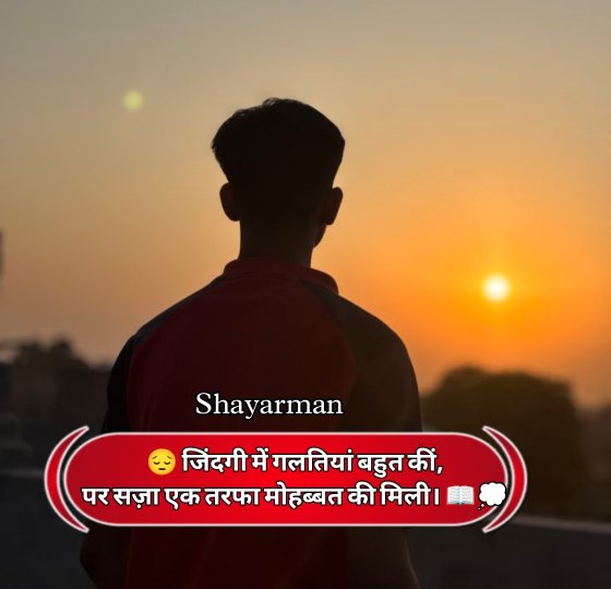 Ek Tarfa Pyar Shayari