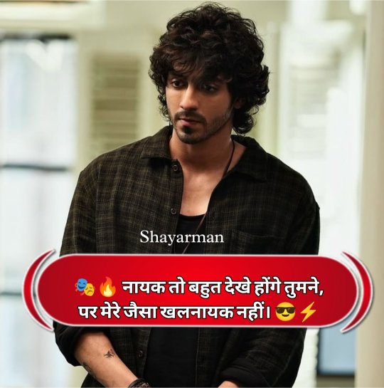 Khalnayak Shayari In Hindi