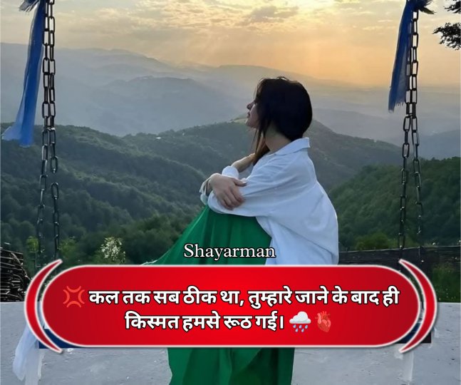 Kharab Kismat Shayari