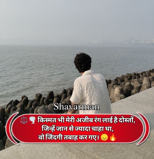 Kharab Kismat Shayari