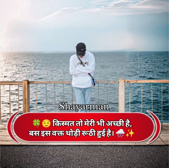 Kharab Kismat Shayari