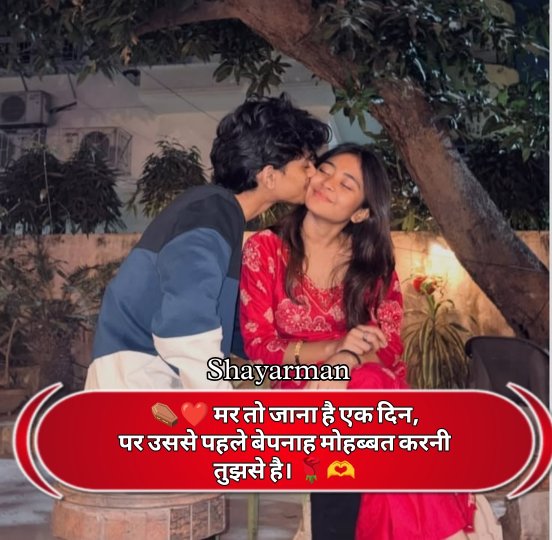 Love Shayari In Hindi