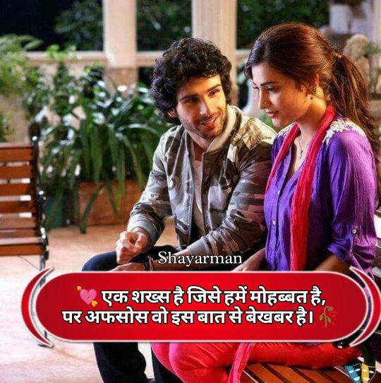 Love Shayari In Hindi