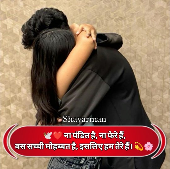 Love Shayari In Hindi