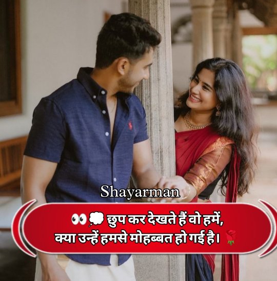 Love Shayari In Hindi