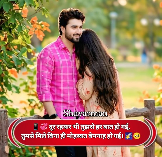 Love Shayari In Hindi