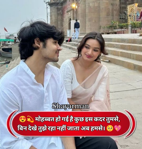 Love Shayari In Hindi