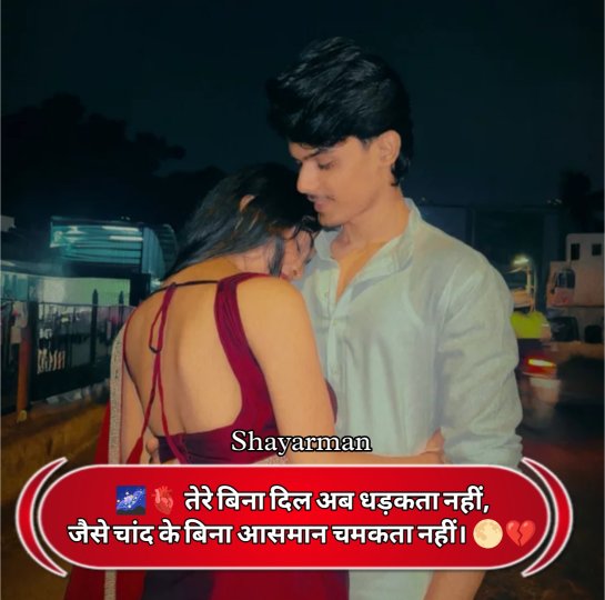 Love Shayari In Hindi
