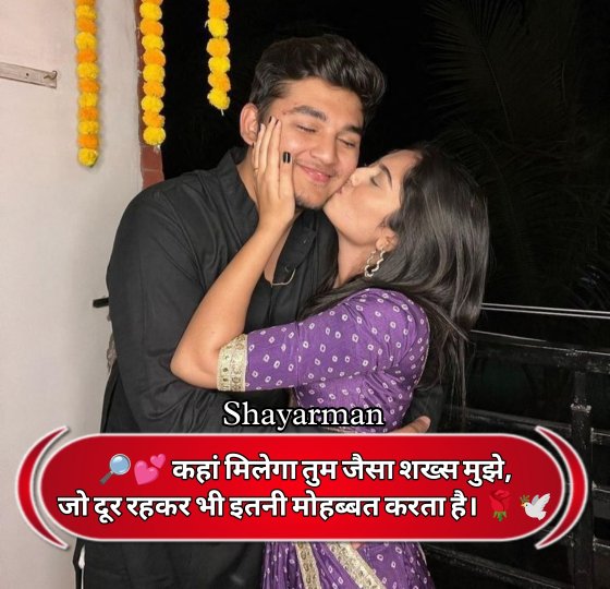Love Shayari In Hindi