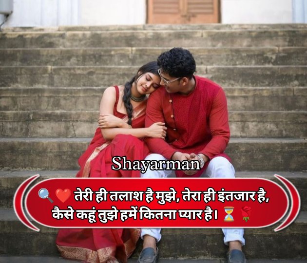 Love Shayari In Hindi