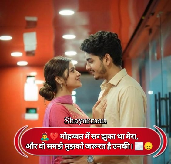 Love Shayari In Hindi