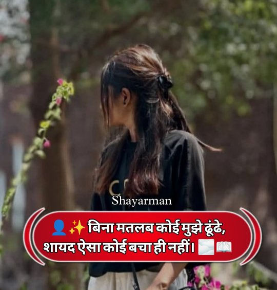 Matlabi Log shayari