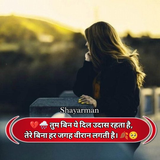 Miss You Shayari In Hindi