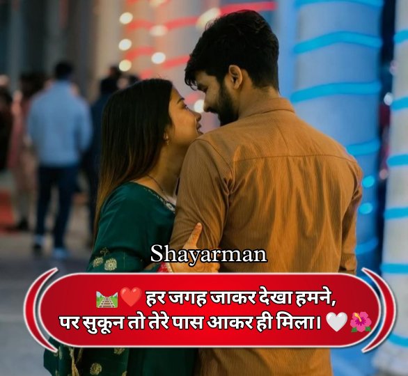 Mohabbat Shayari