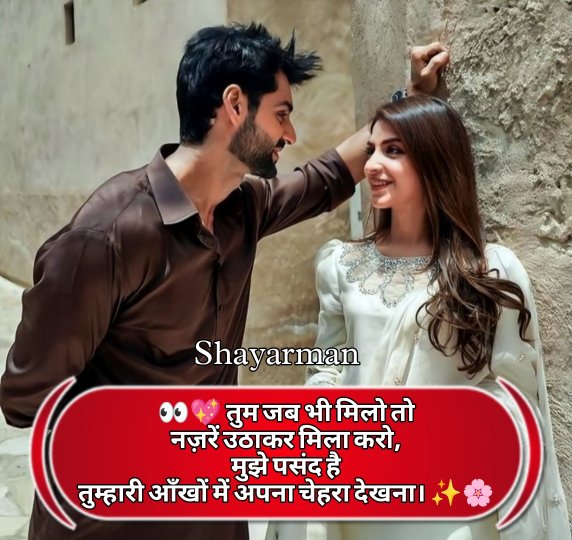 Mohabbat Shayari