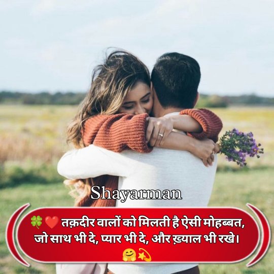 Mohabbat Shayari