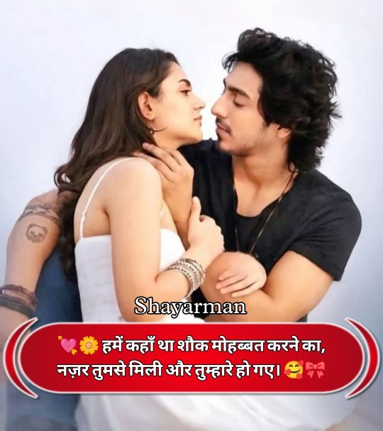 Mohabbat Shayari
