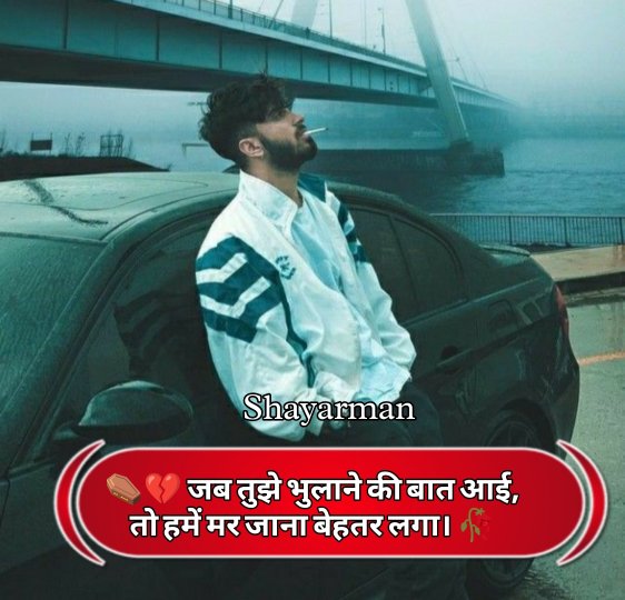 Sad Shayari In Hindi